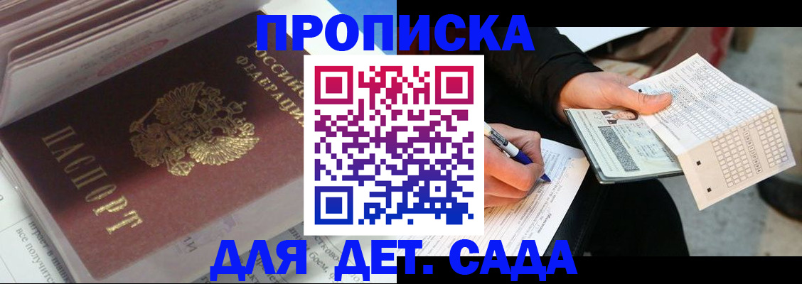 временная регистрация купить в Волгоградской области