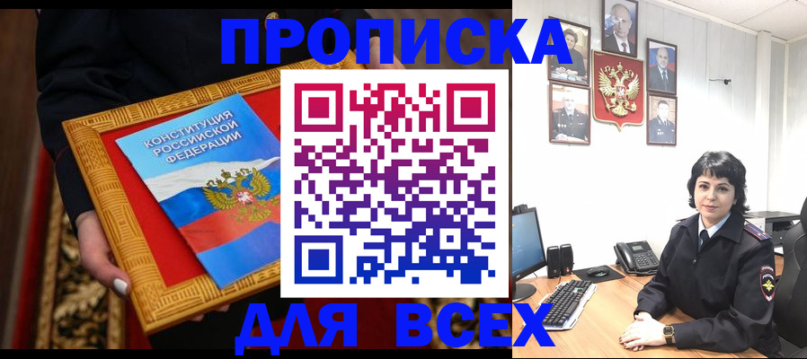 купить прописку в Волгоградской области