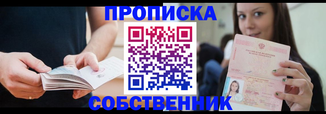 купить прописку в Волгоградской области