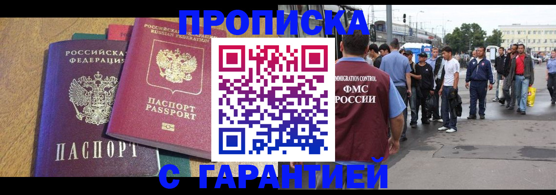 временная регистрация в квартире в Волгоградской области